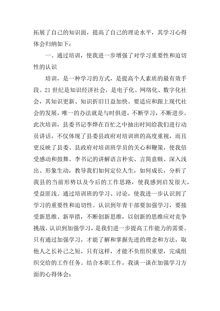 干部在线学习心得体会_1.docx_第4页