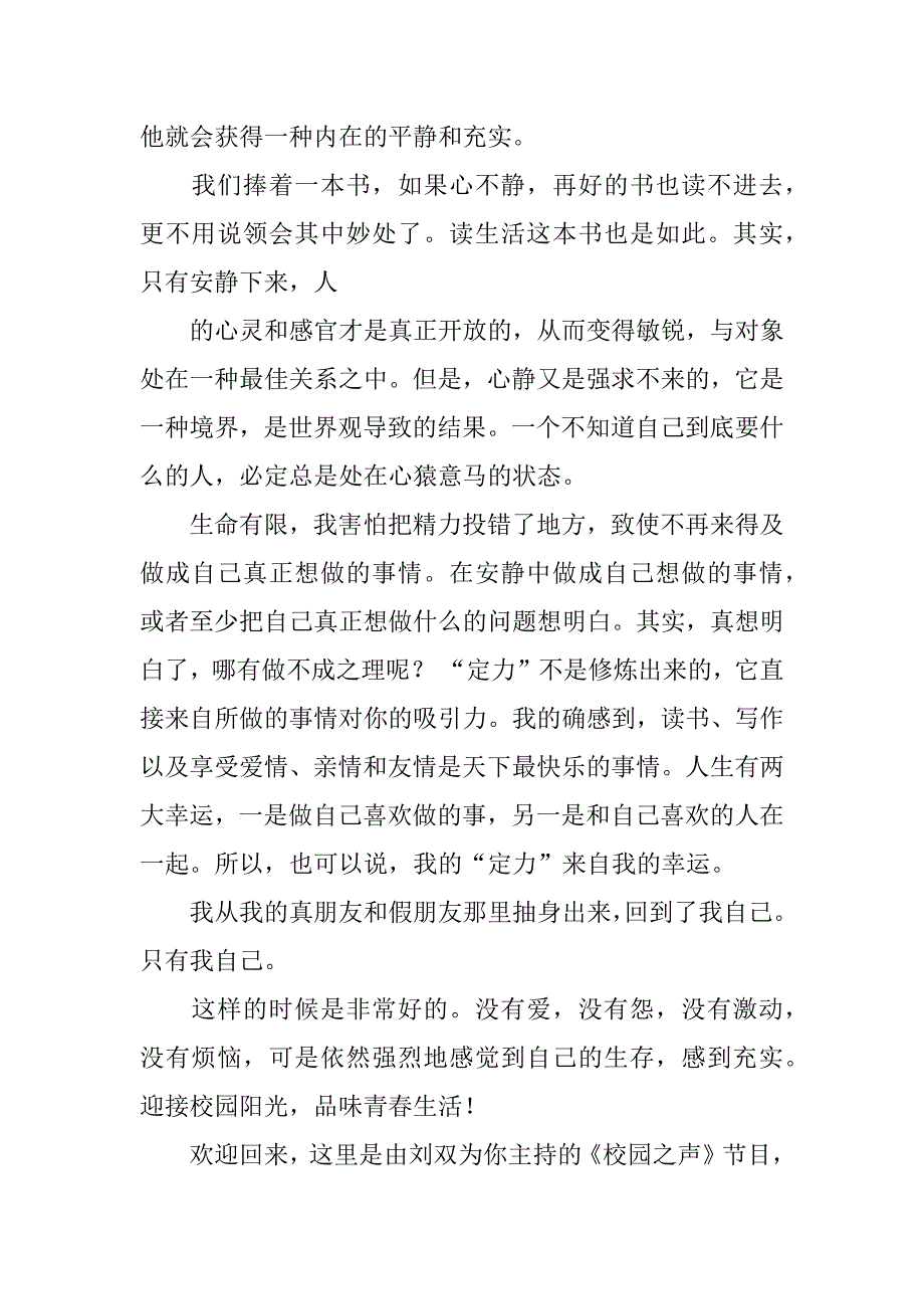 文苑漫步广播稿_1.docx_第3页