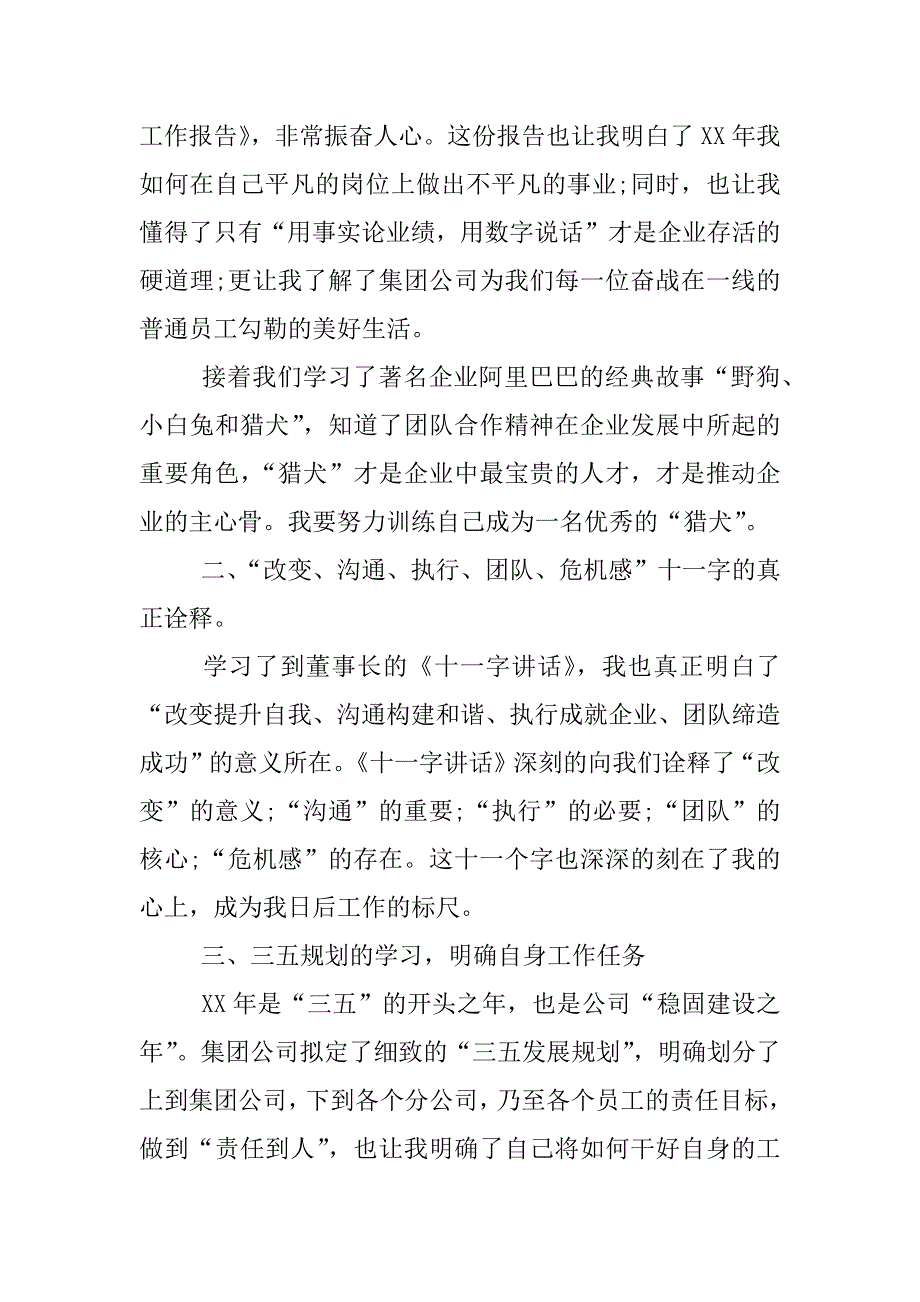 春训心得体会_1.docx_第3页