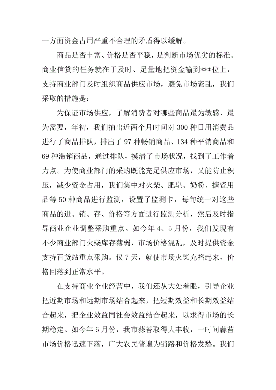 工行柜员工年终总结.docx_第4页