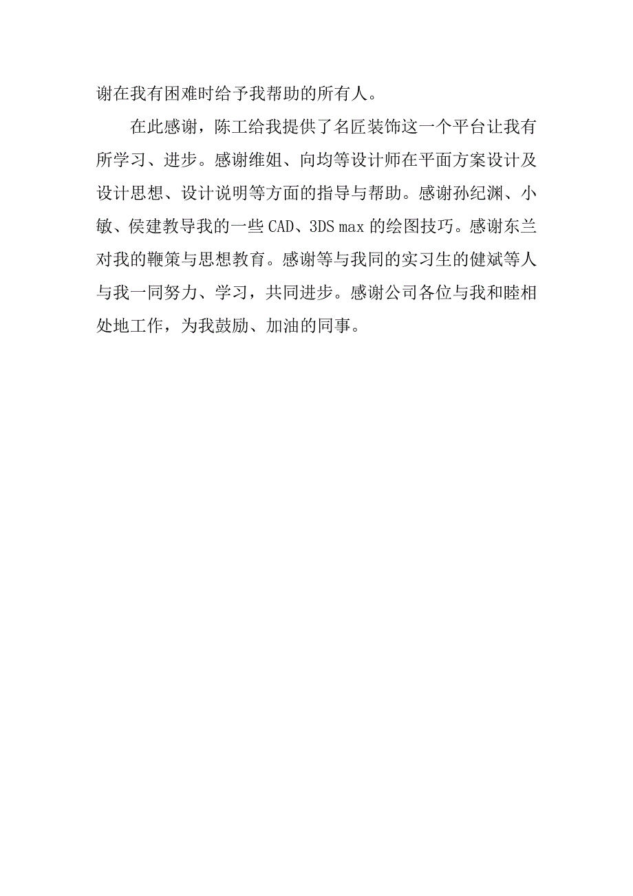 暑期实践报告致谢词.docx_第2页