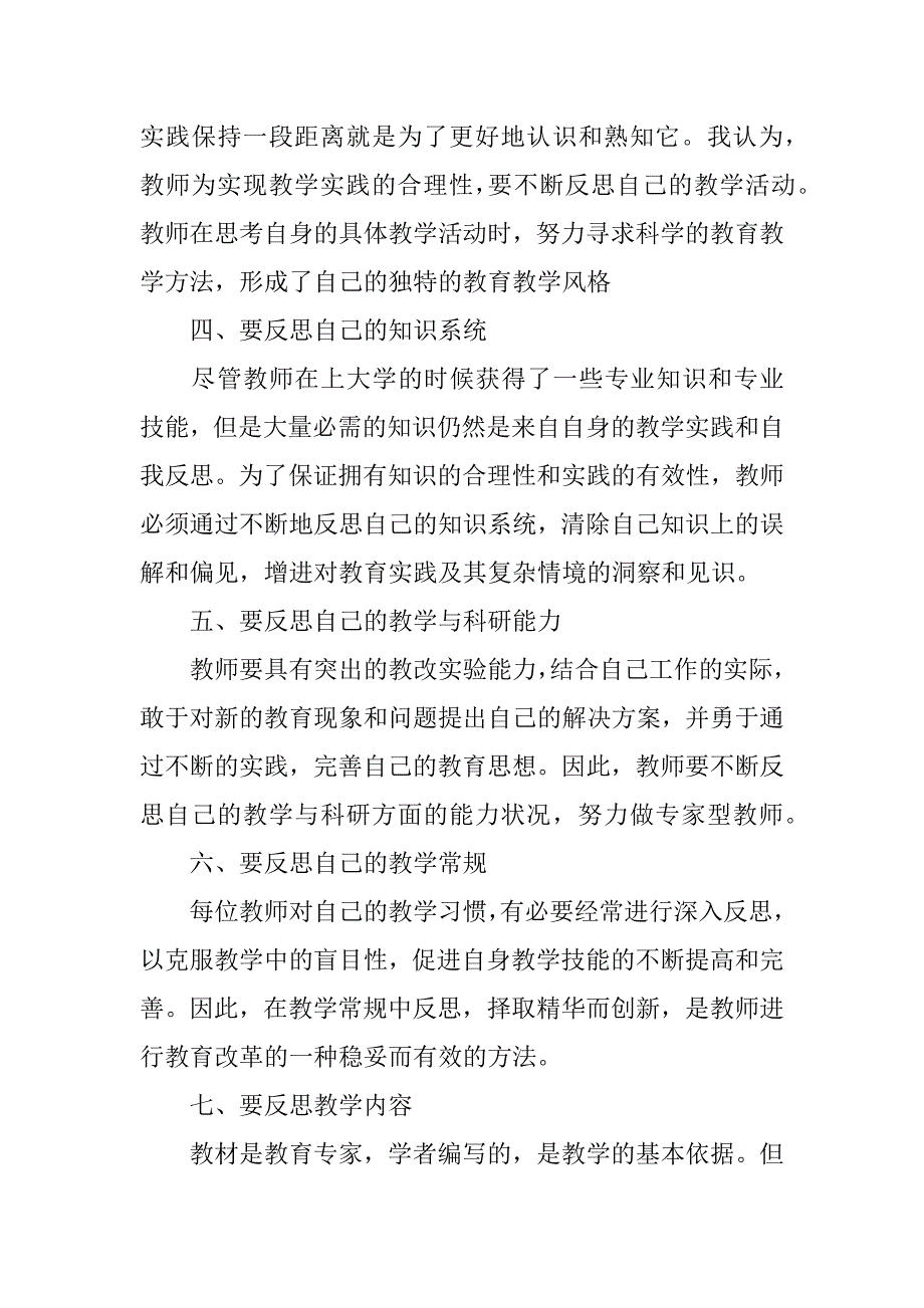 思想品德教师个人总结.docx_第2页