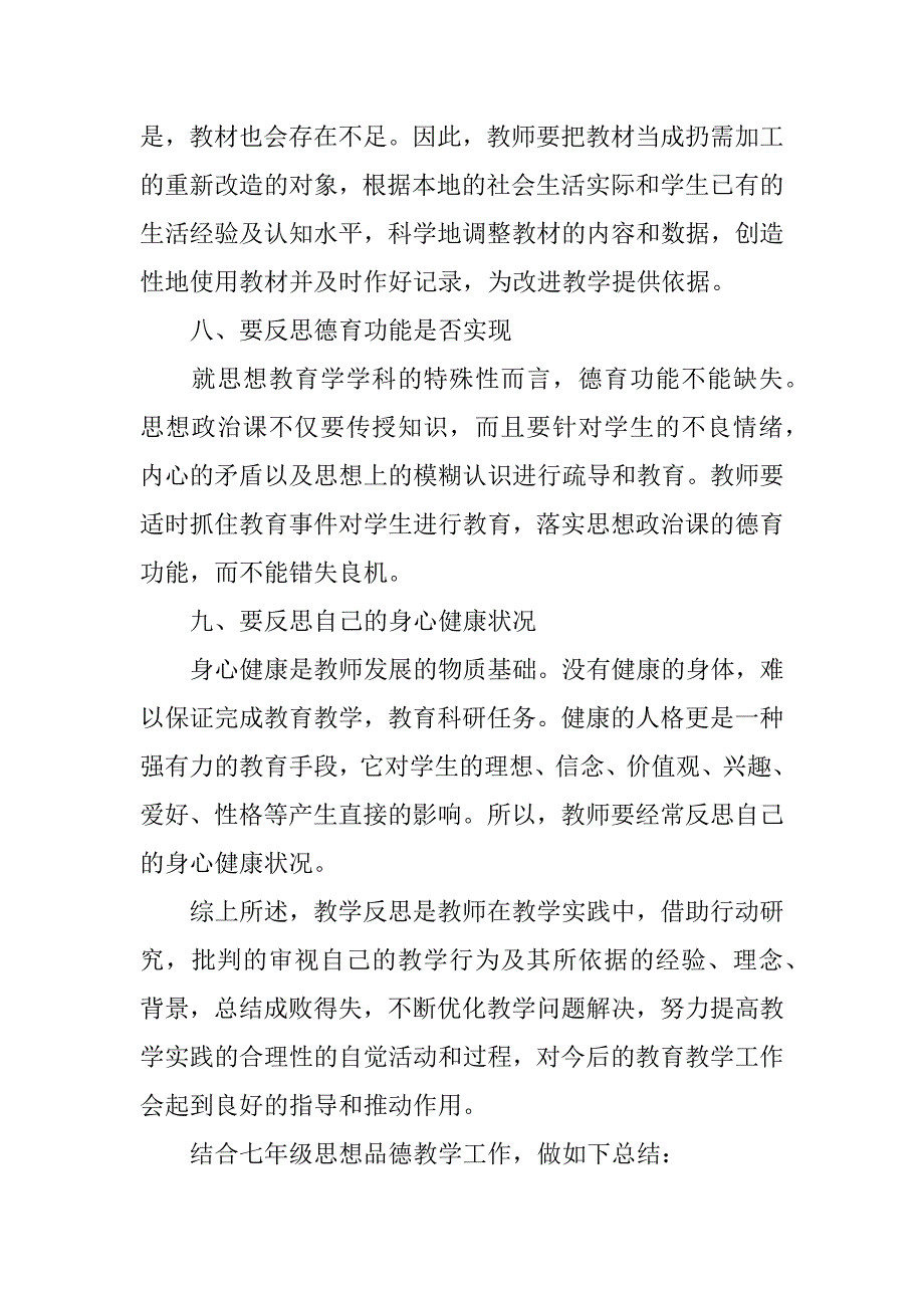 思想品德教师个人总结.docx_第3页