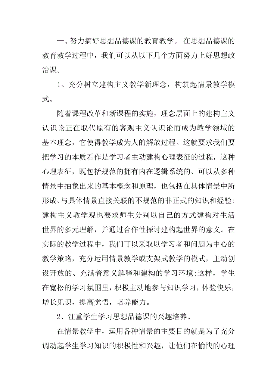 思想品德教师个人总结.docx_第4页