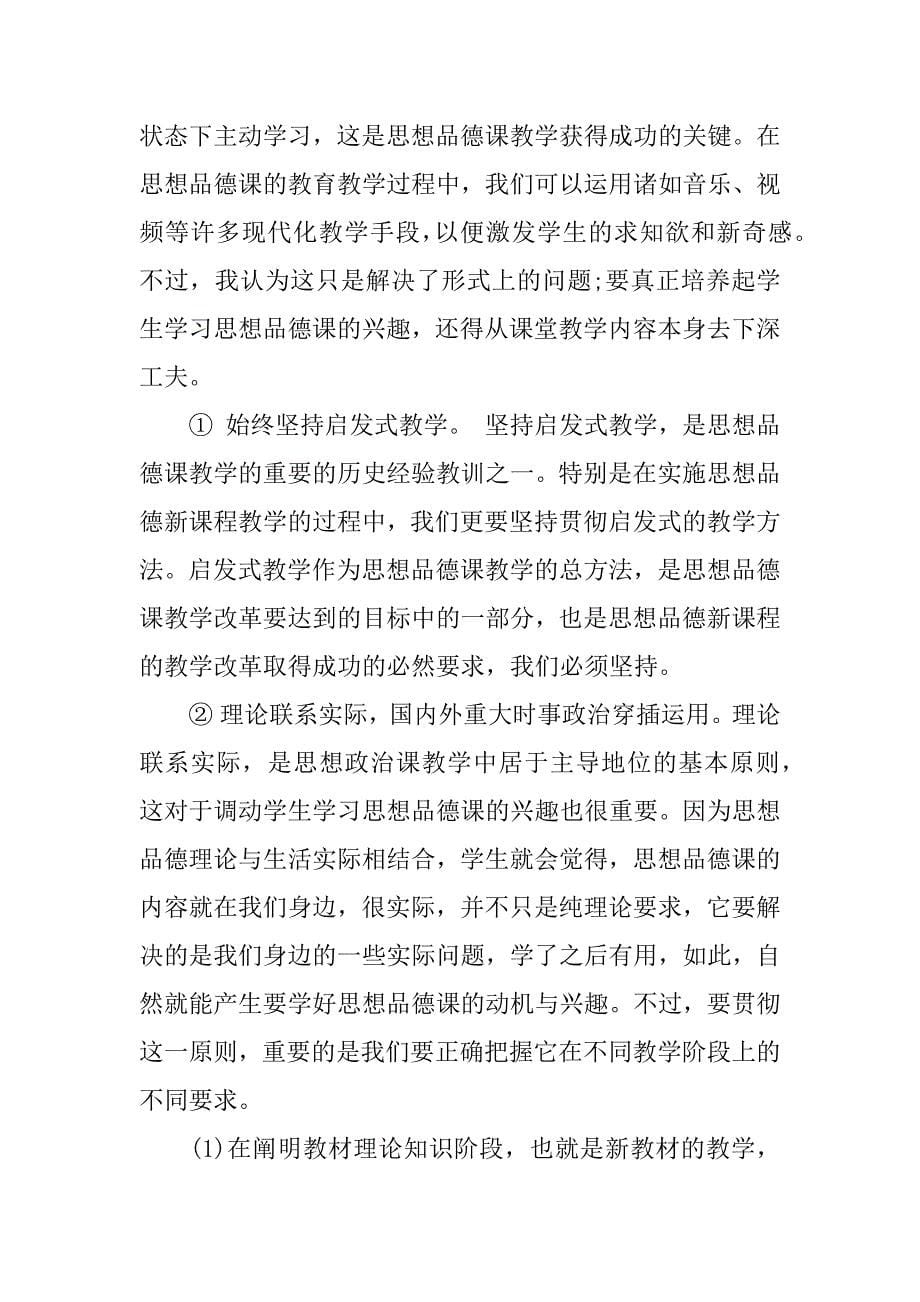 思想品德教师个人总结.docx_第5页