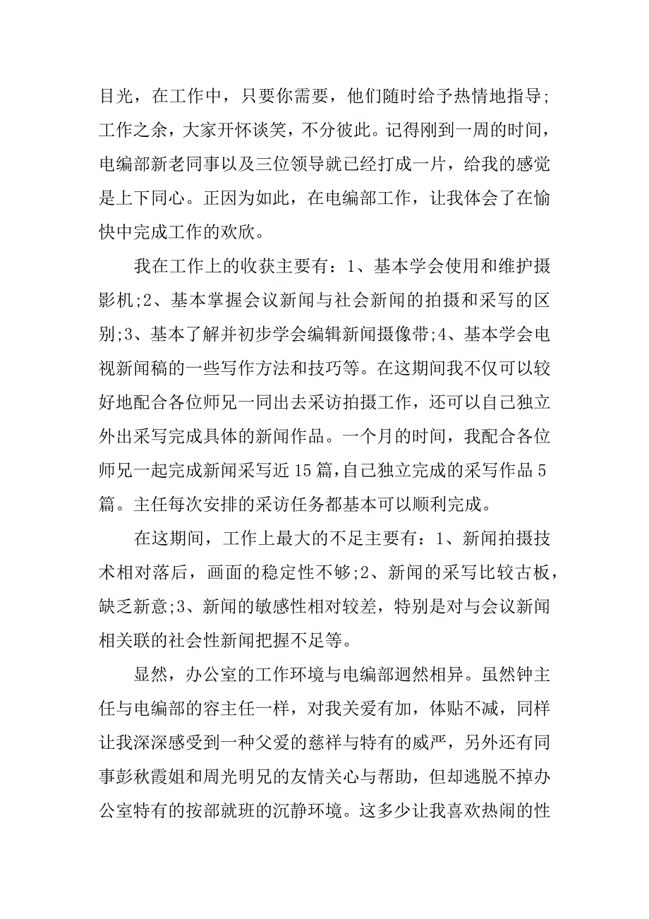 文秘年度工作总结通用范本.docx_第2页