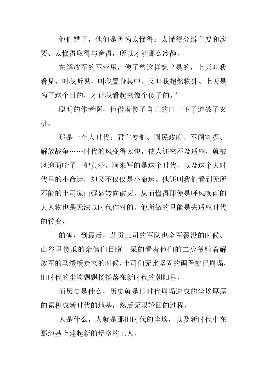 尘埃落定读后感1500.docx_第2页