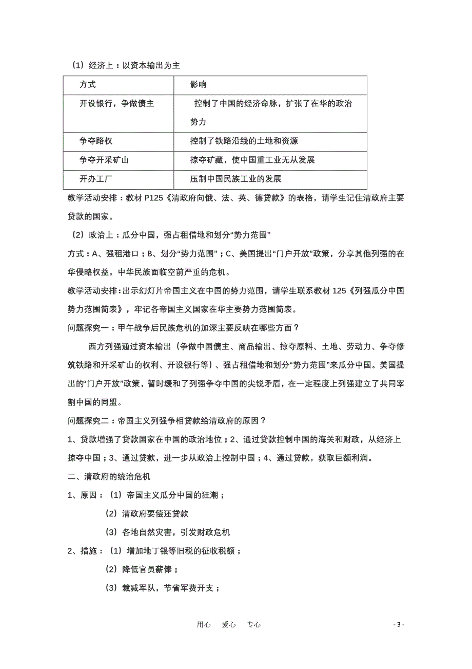 吉林省油田高中高二历史 第九单元第1课甲午战争后民族危机的加深教案 新人教版_第3页