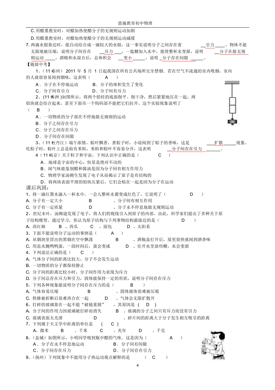 从粒子到宇宙知识点及其练习题_第4页