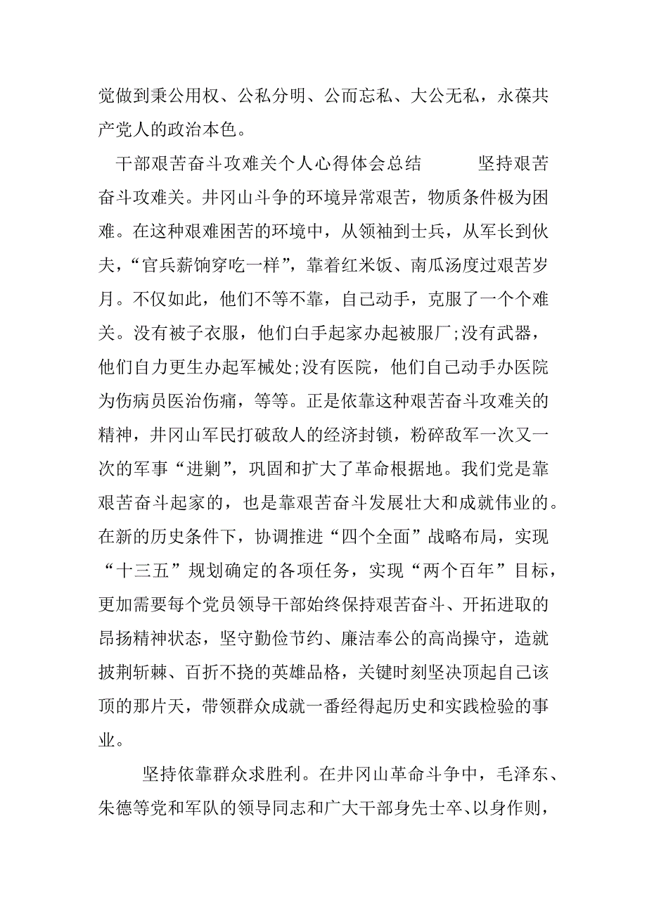 干部艰苦奋斗攻难关个人心得体会总结.docx_第3页