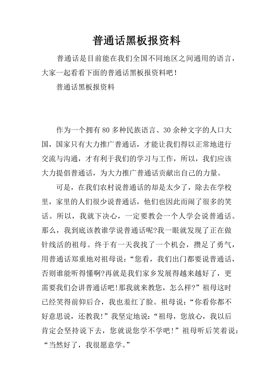 普通话黑板报资料.docx_第1页