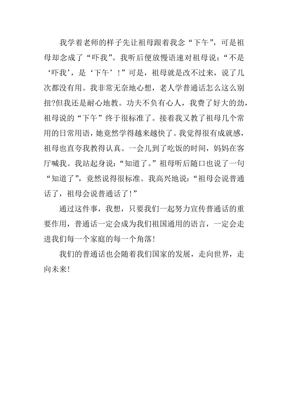 普通话黑板报资料.docx_第2页