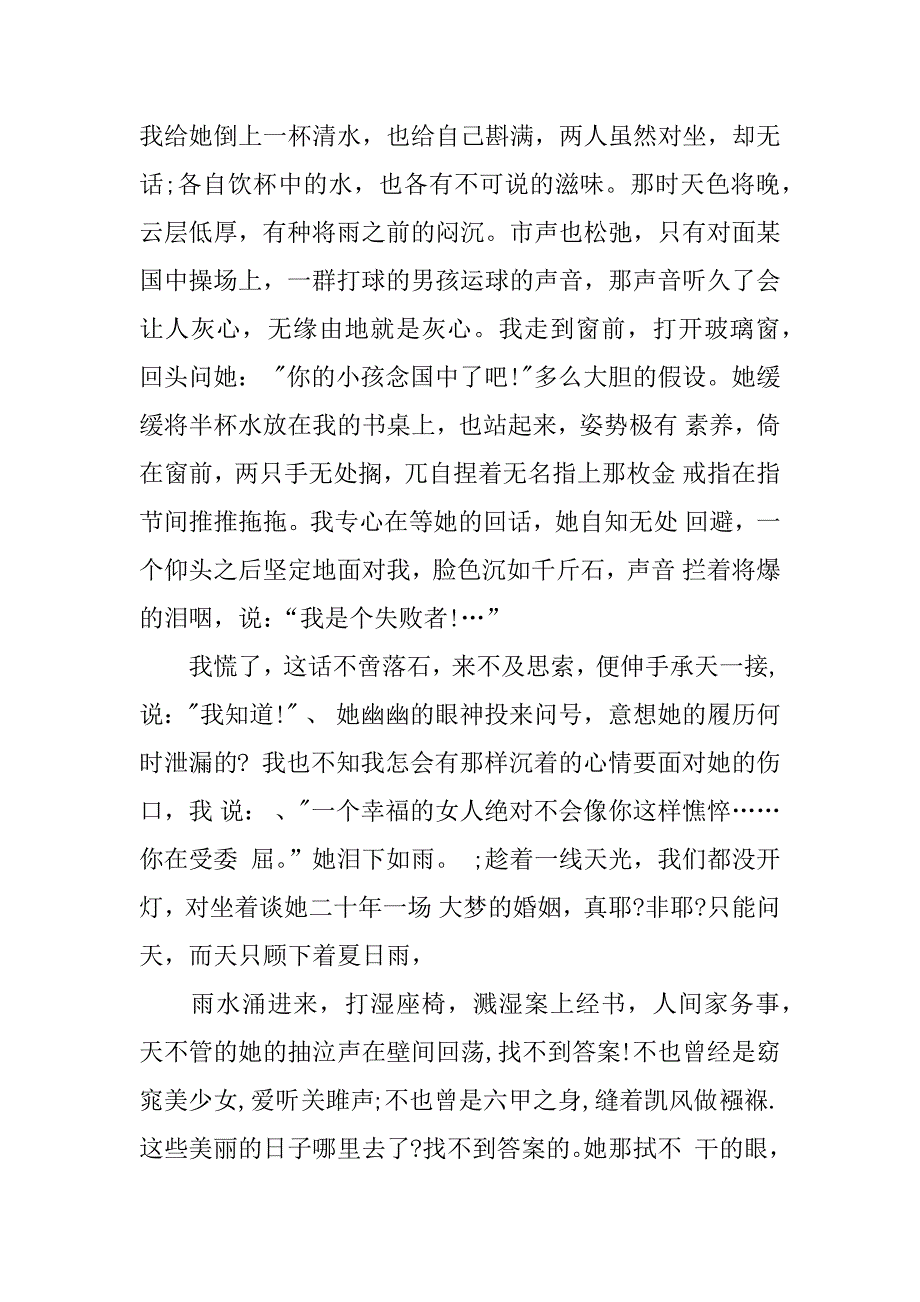 情感美文故事.docx_第2页