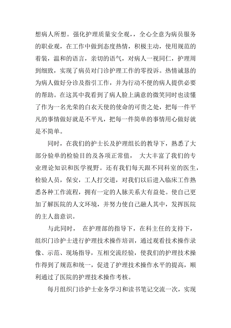 心血管内科护士xx年终工作总结.docx_第2页