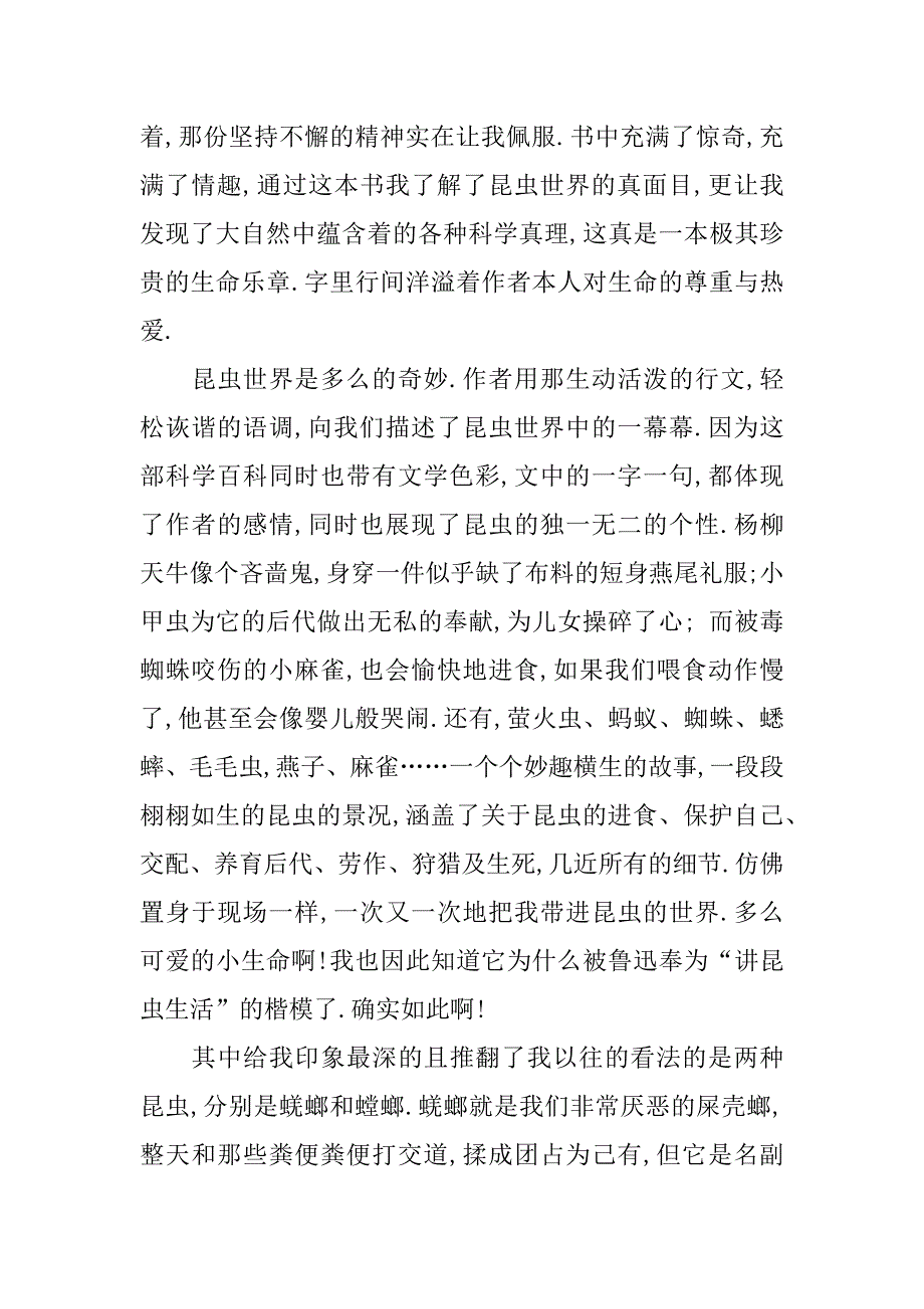 昆虫记读后感1000字初中.docx_第4页