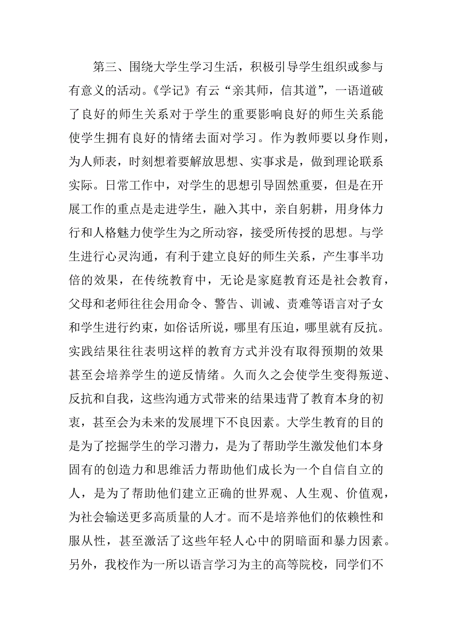 打工类社会实践报告.docx_第3页