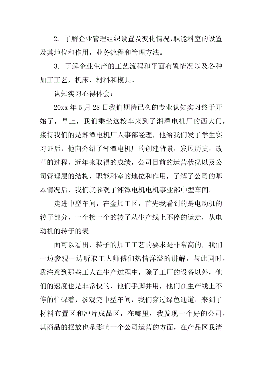 工业工程企业认知实习报告.docx_第3页