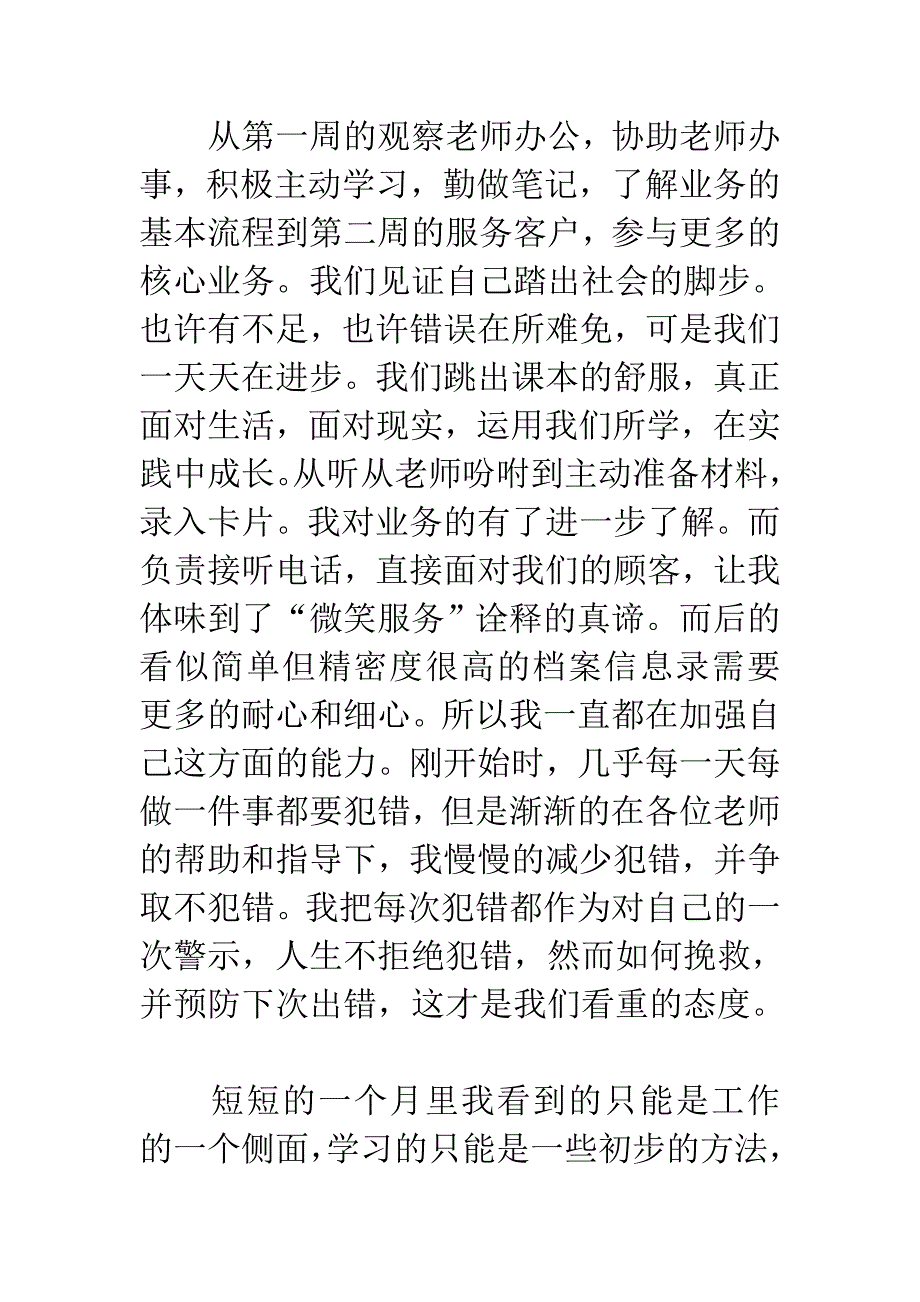 一个月实习自我鉴定_第2页