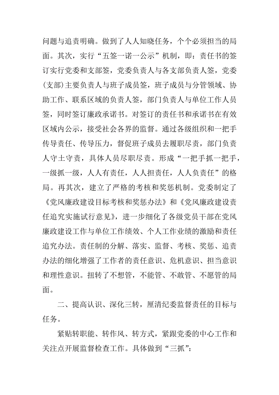 市纪委工作报告讨论发言提纲.docx_第2页