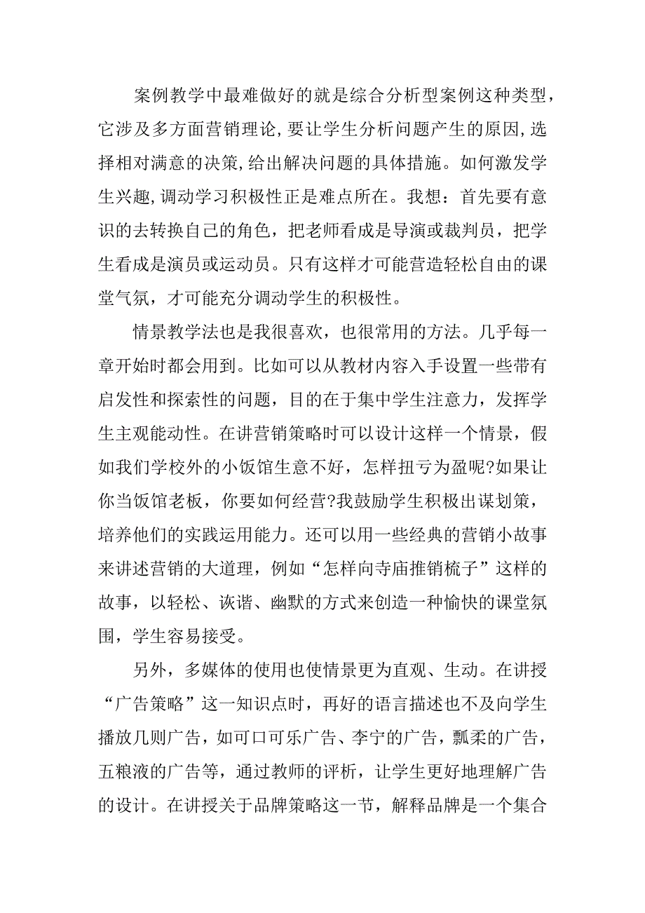 市场营销学学习心得.docx_第3页