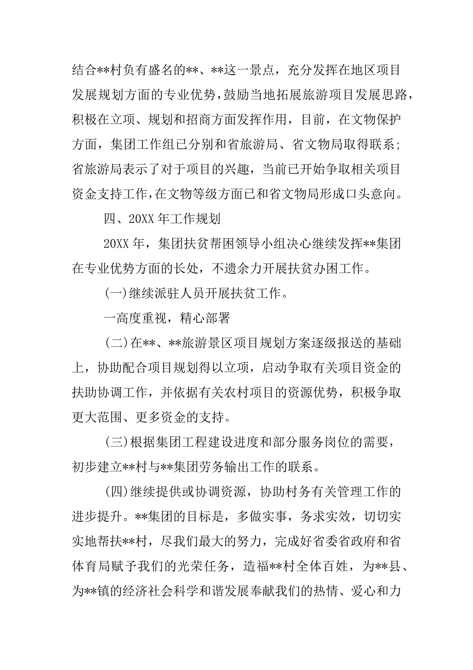 最新健康扶贫工作总结.docx_第4页