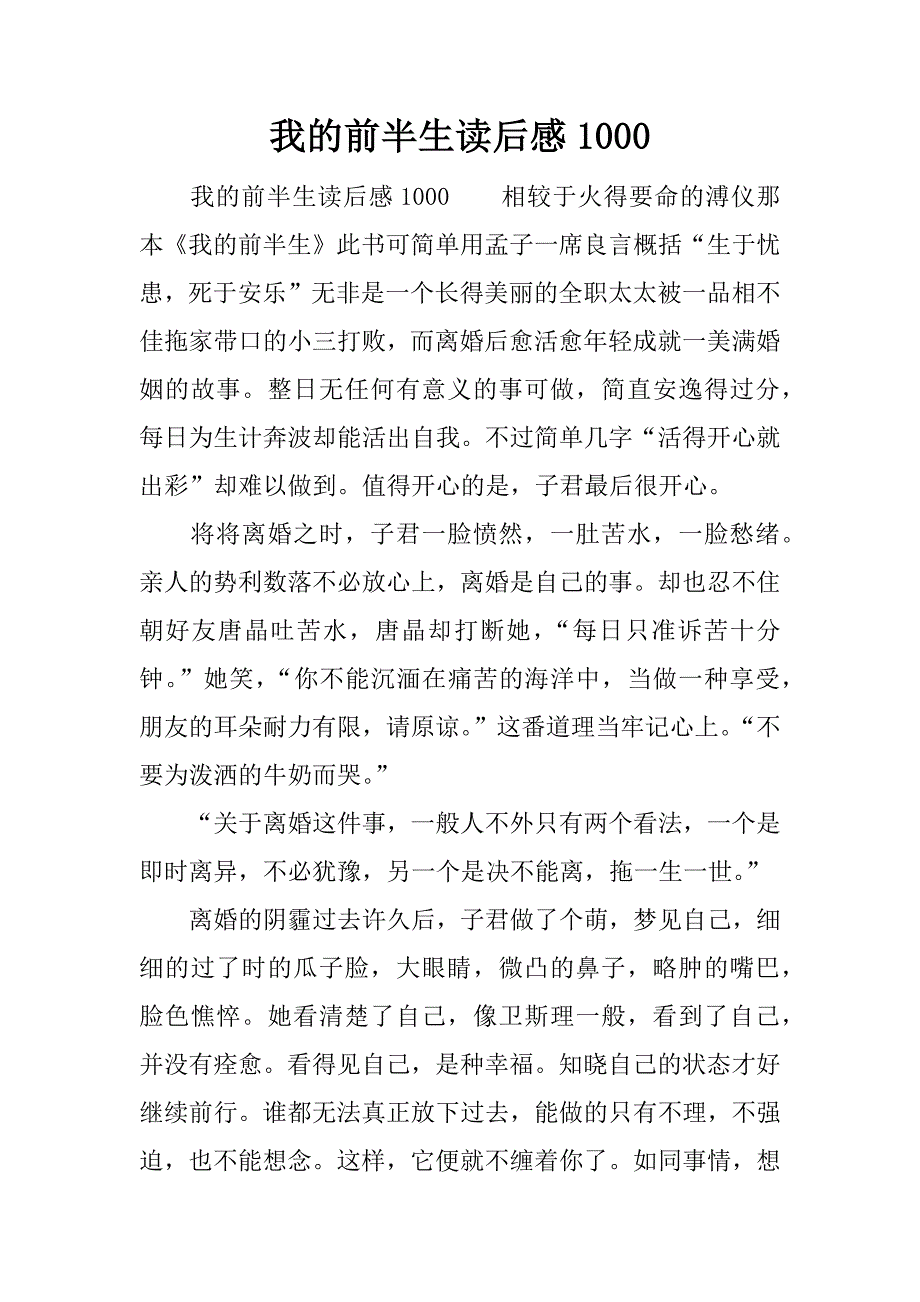 我的前半生读后感1000.docx_第1页