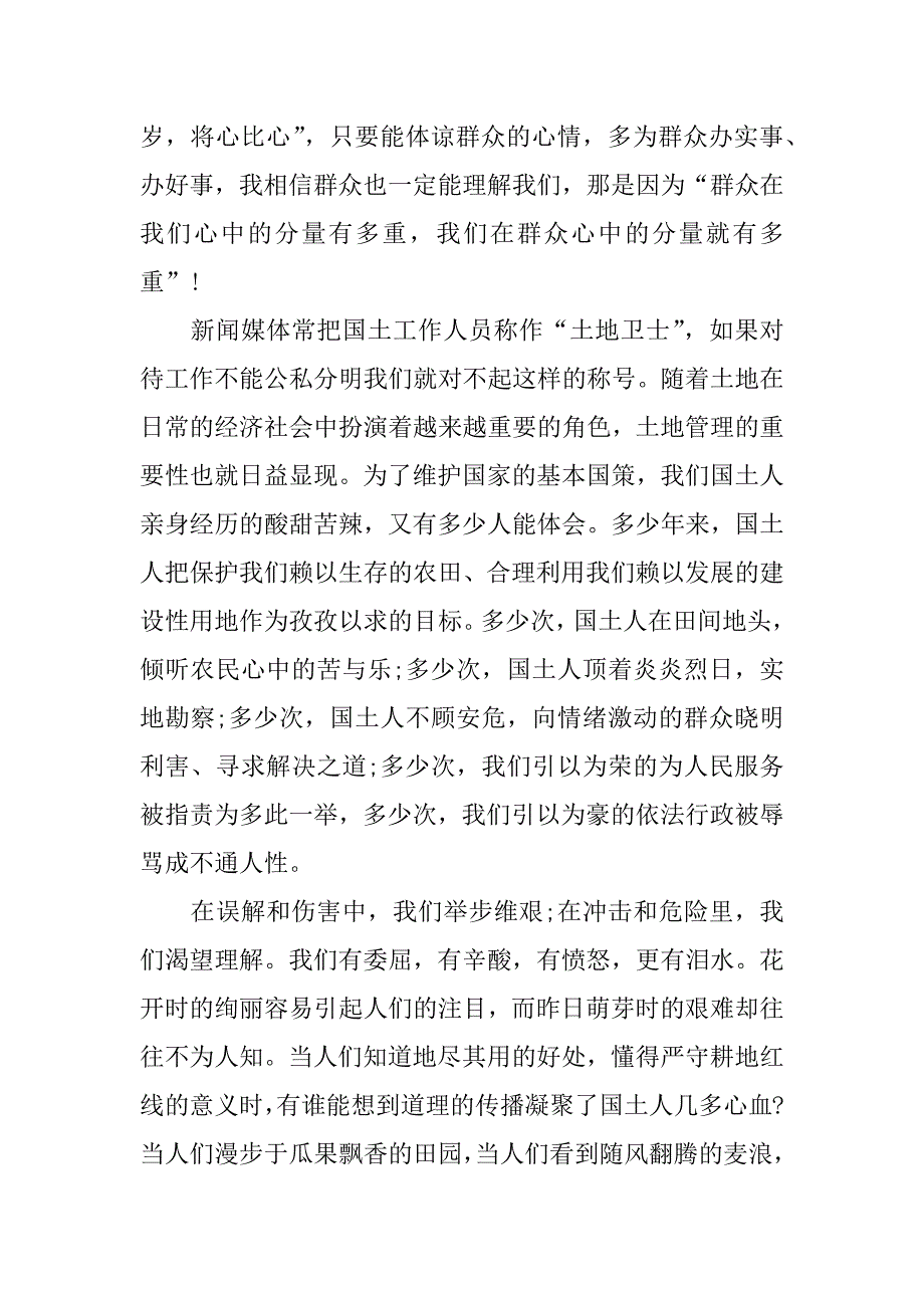 最新公务员爱岗敬业心得体会.docx_第3页