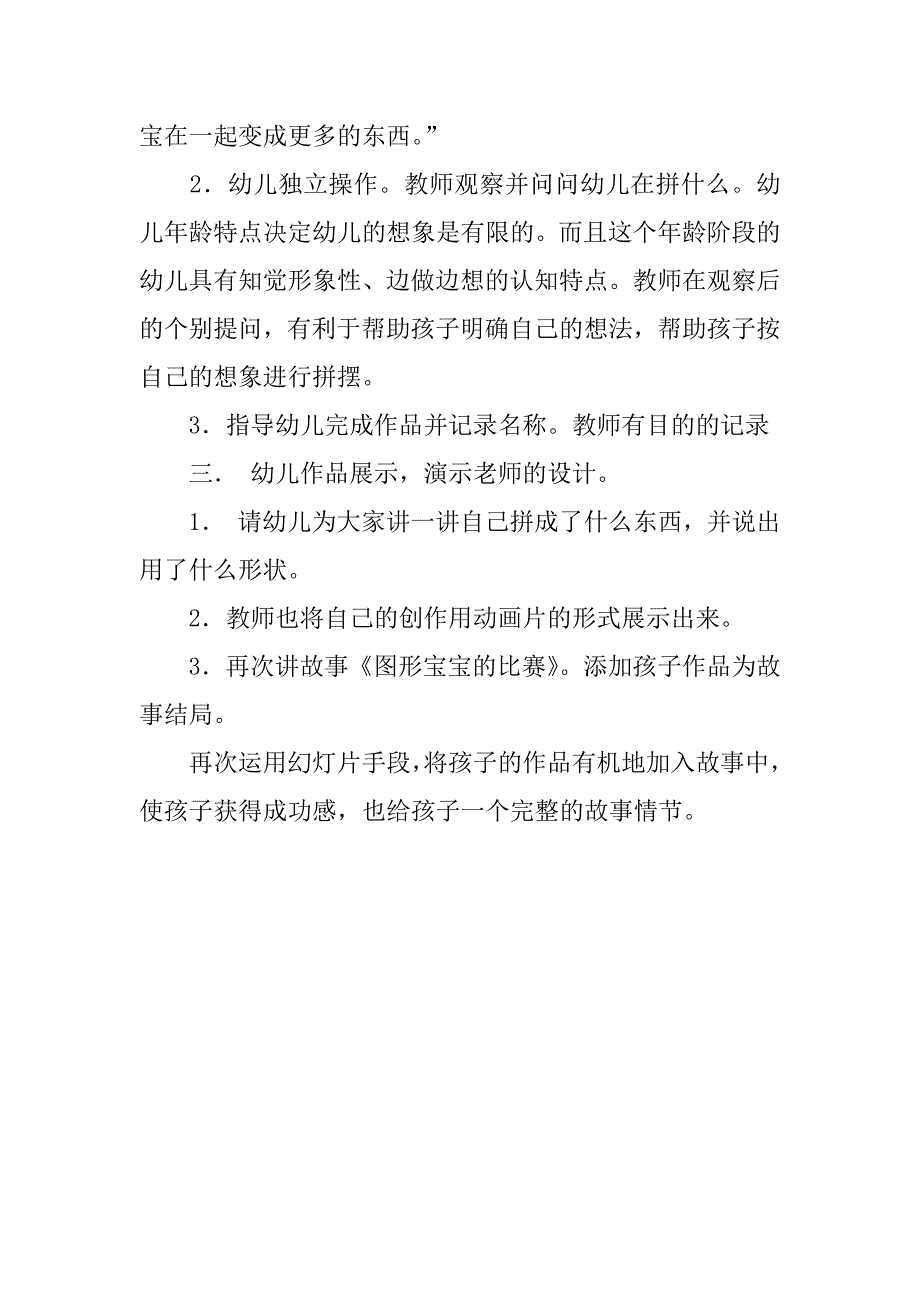 拼摆图形的数学活动设计.docx_第2页