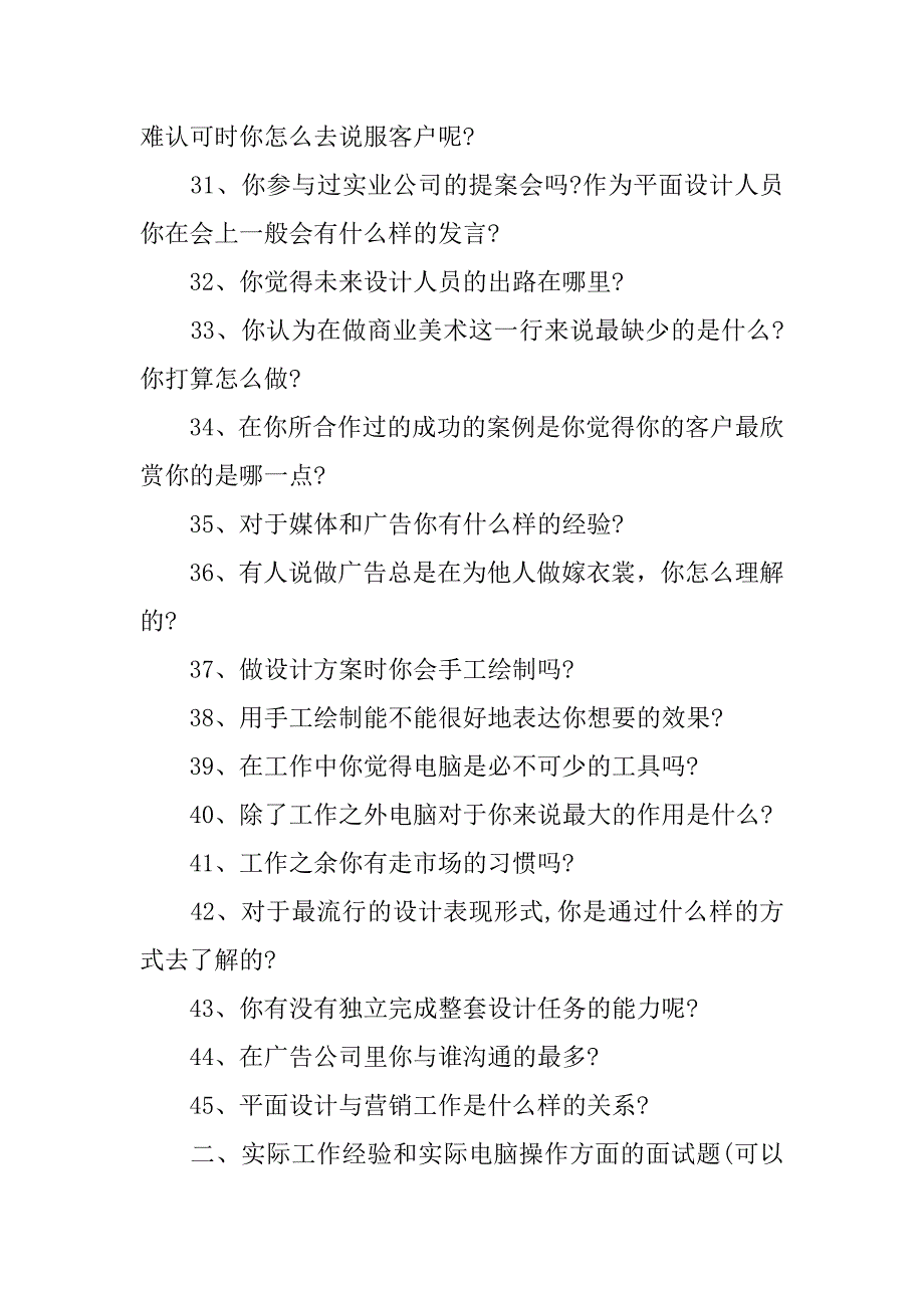 平面设计师面试题答案.docx_第3页