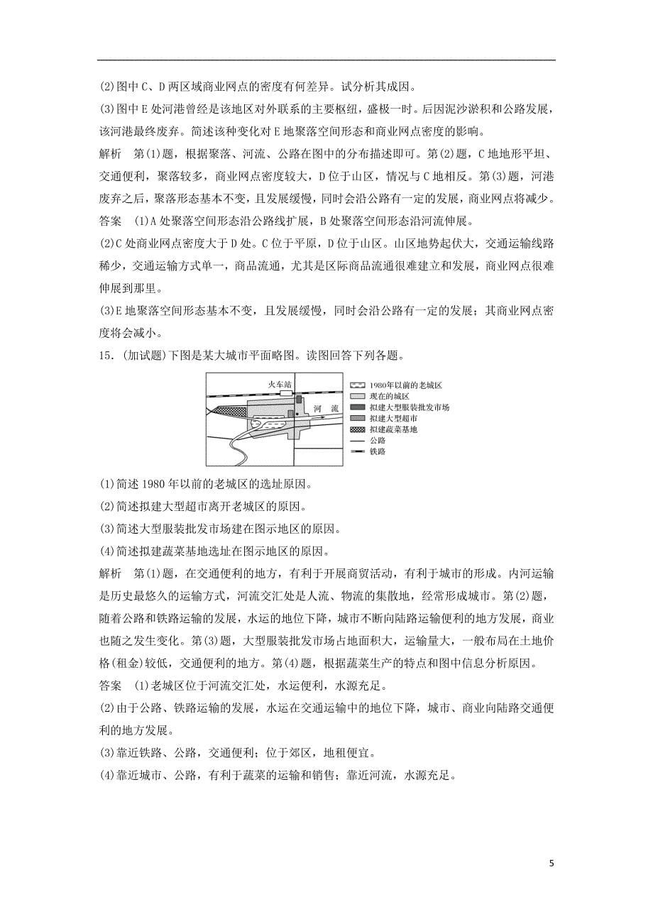 高考地理总复习 第3章 区域产业活动 第4讲 交通运输布局及其对区域发展的影响（必修2）_第5页