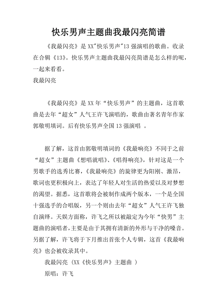 快乐男声主题曲我最闪亮简谱.docx_第1页