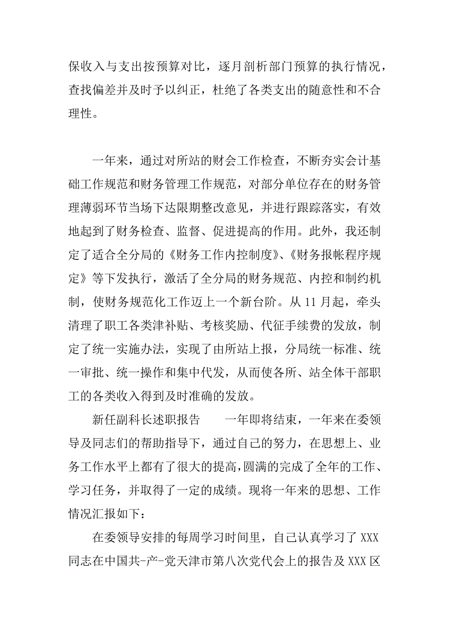 新副科长述职报告.docx_第3页