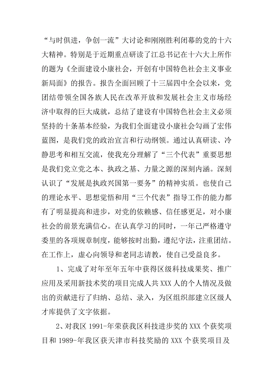 新副科长述职报告.docx_第4页