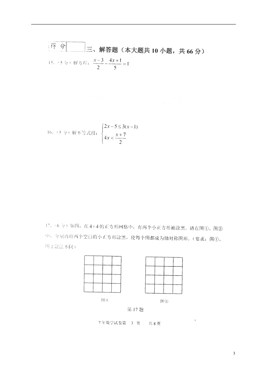 吉林省九台市2017-2018学年七年级数学下学期期末课程改革教学质量测试试题（无答案） 新人教版_第3页