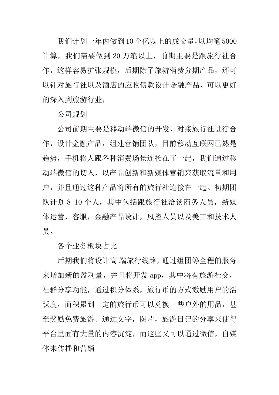 旅游金融行业计划书.docx_第4页