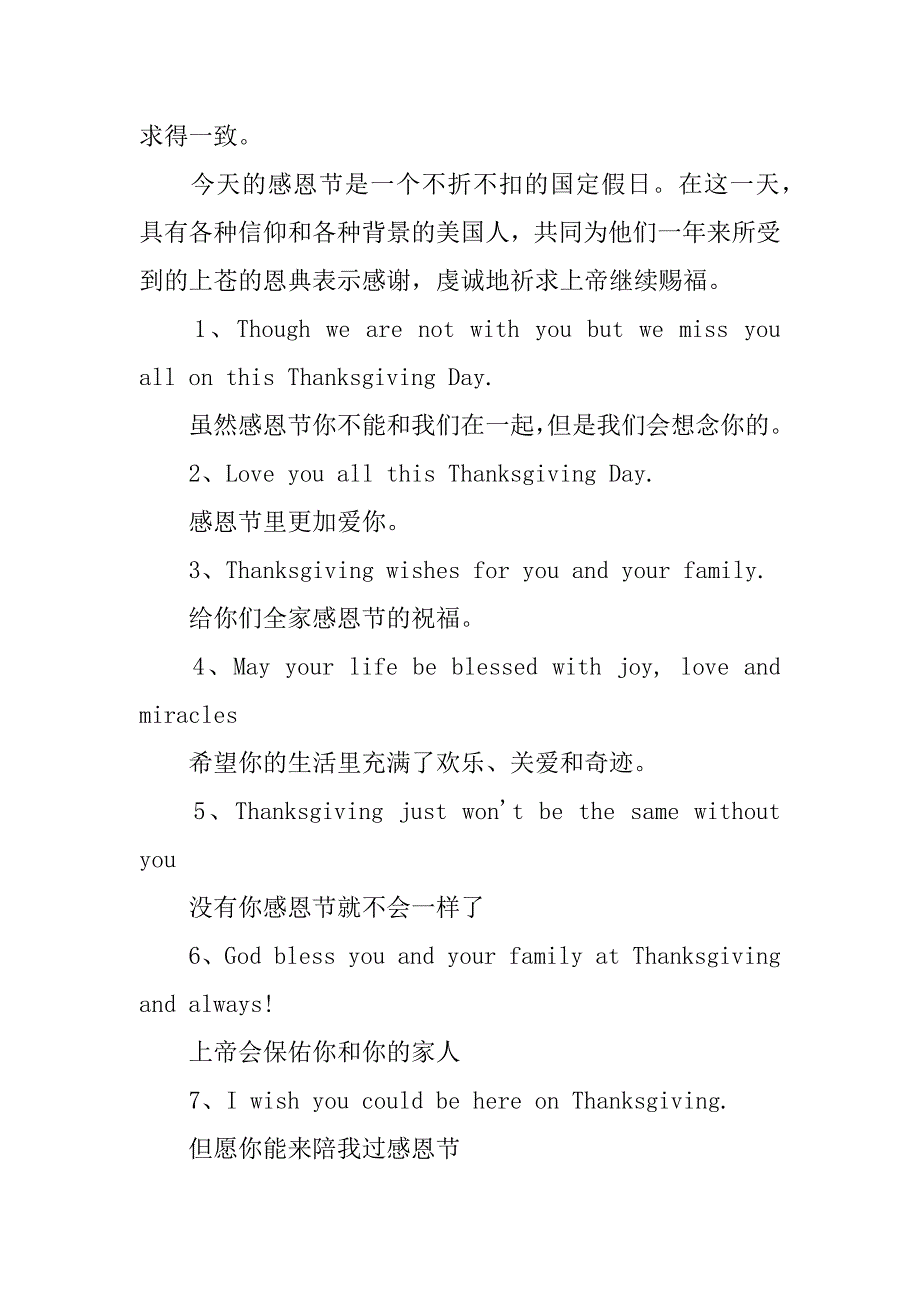 感恩节英文介绍.docx_第4页
