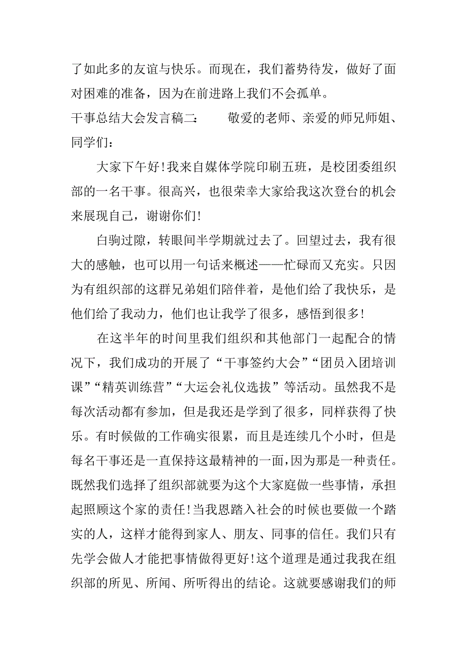 干事总结大会发言稿.docx_第3页