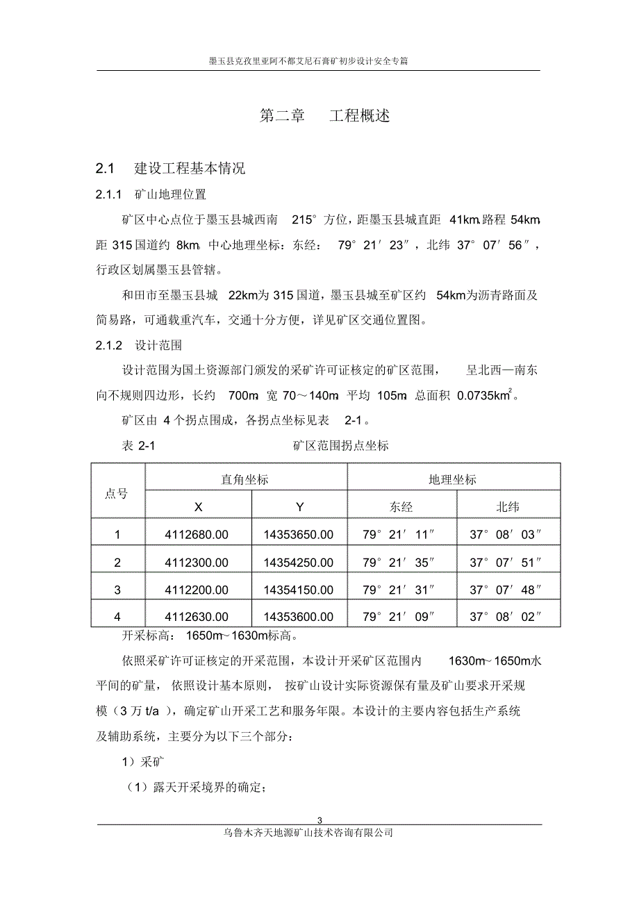 墨玉县克孜里亚阿不都艾尼石膏矿安全专篇_第3页