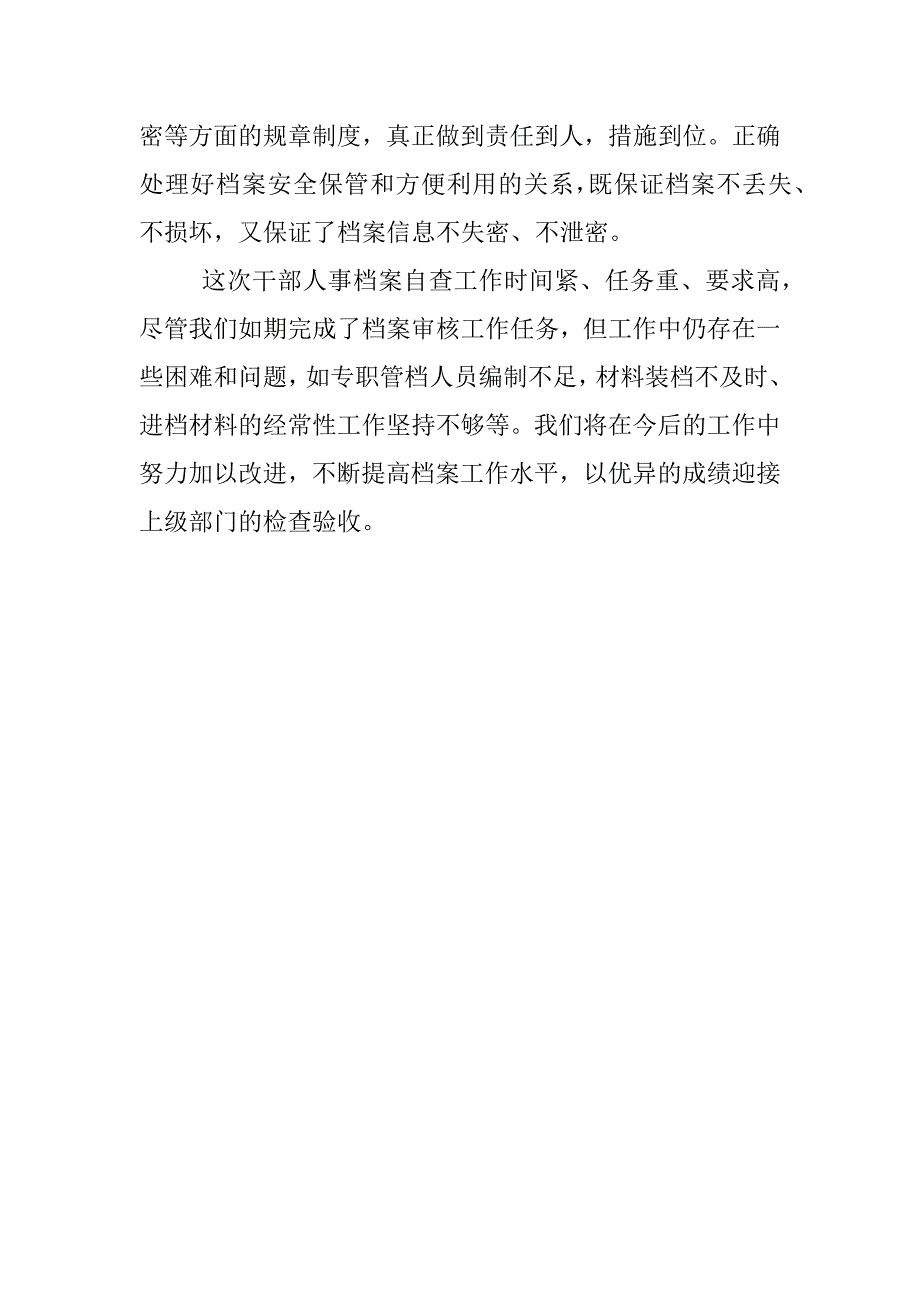 干部人事档案保密工作自查报告.docx_第3页