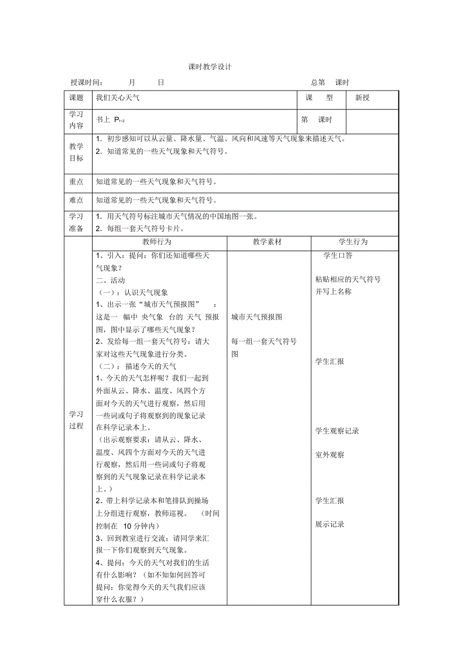 四年级科学上册第一二单元_第3页