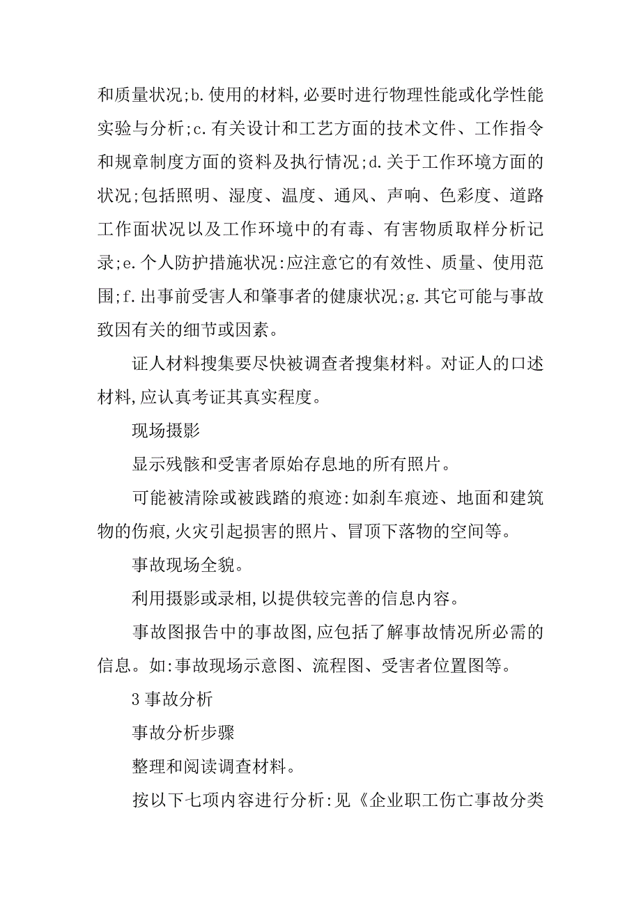 工伤事故分析报告.docx_第3页