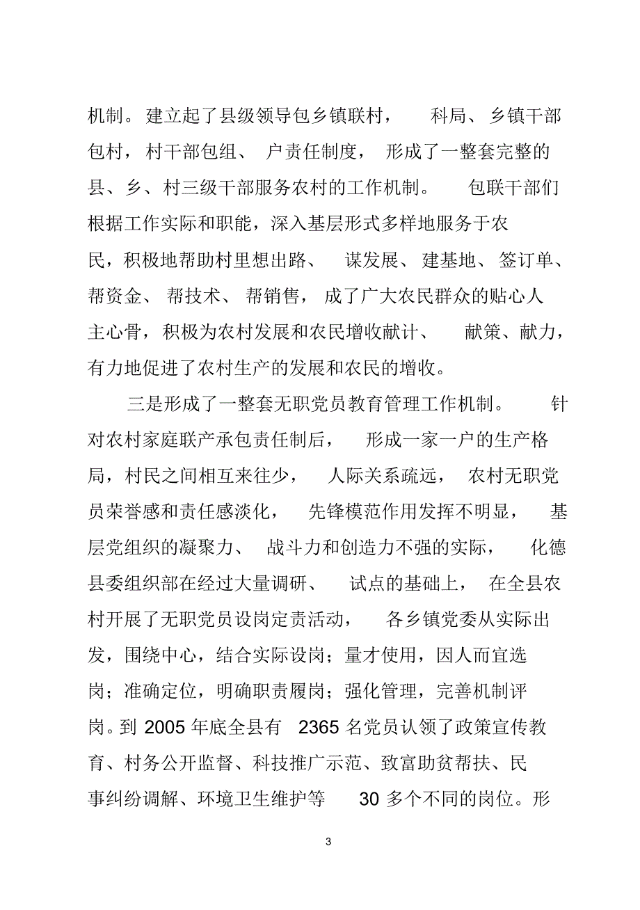 创新基层党组织工作机制_第3页