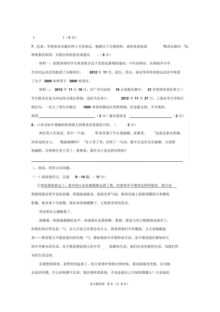 四川省中考模拟真题(一)(语文试题)_第3页