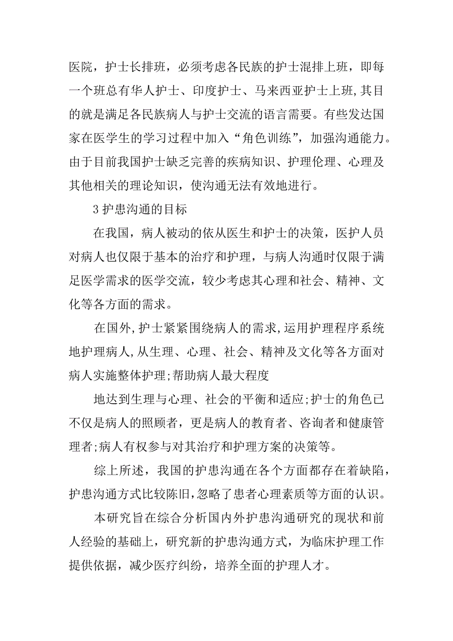 护理毕业论文开题报告.docx_第4页