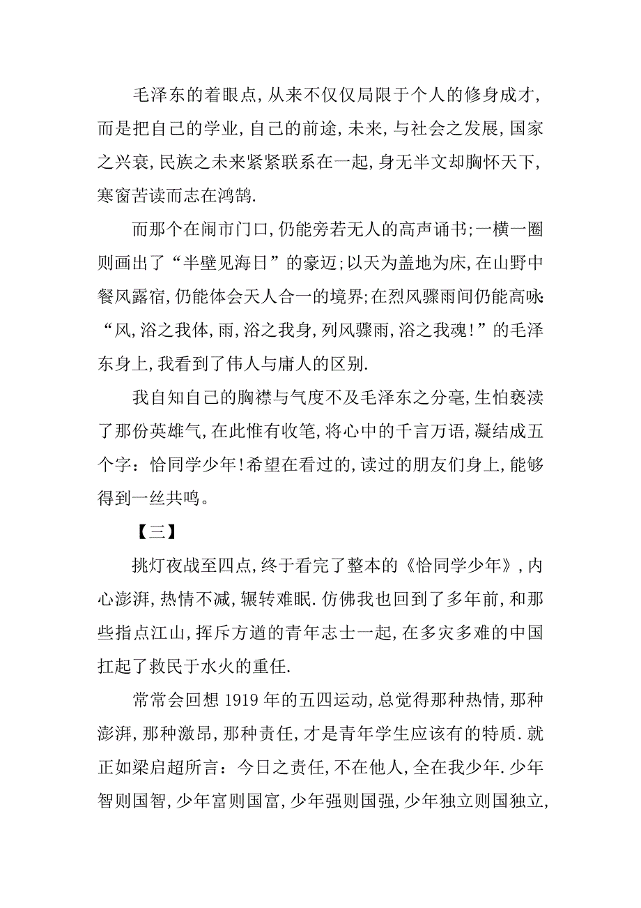 恰同学少年读后感200字.docx_第2页