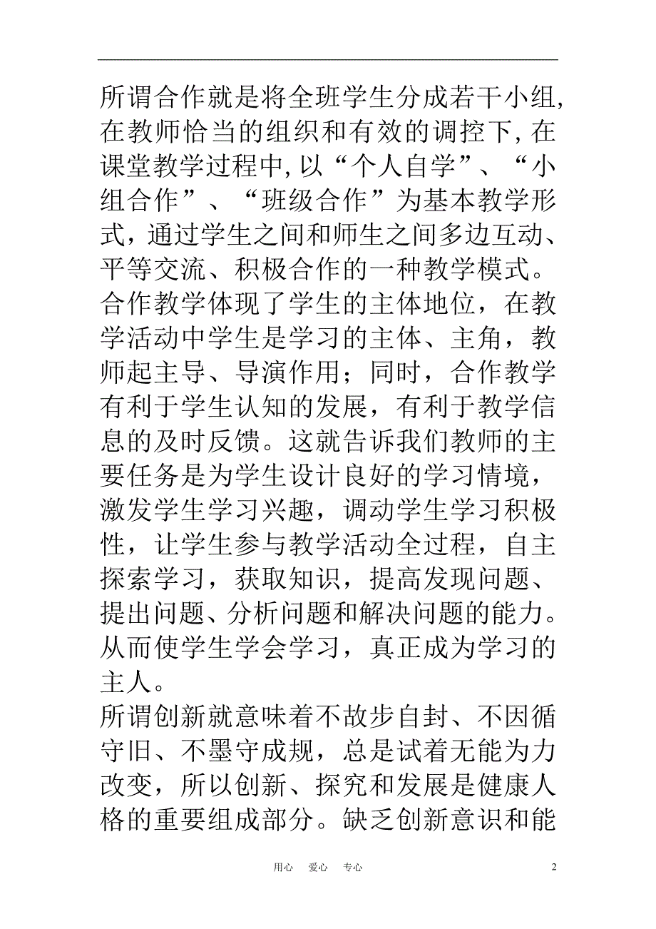 中学课程改革论文 我与课改同成长_第2页