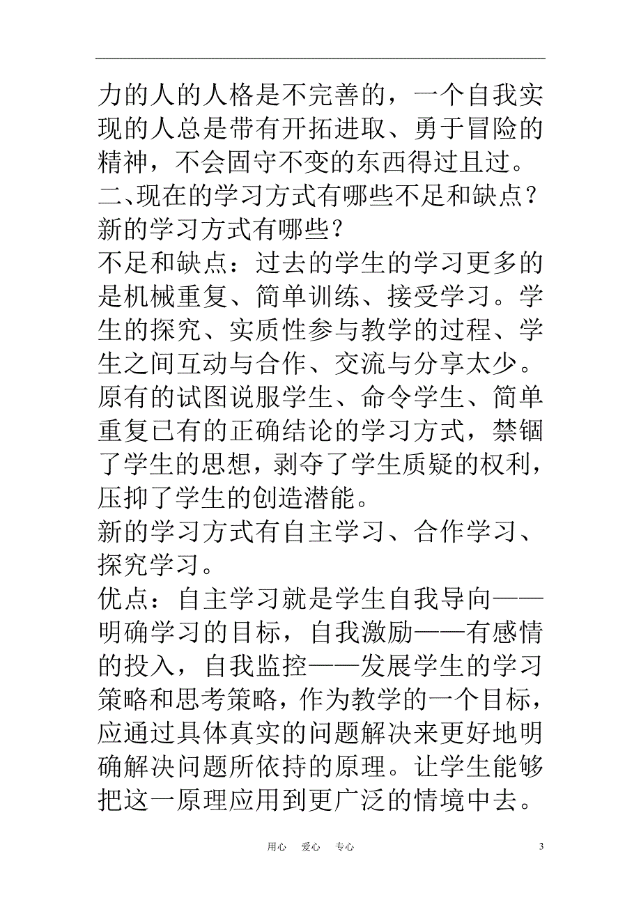 中学课程改革论文 我与课改同成长_第3页