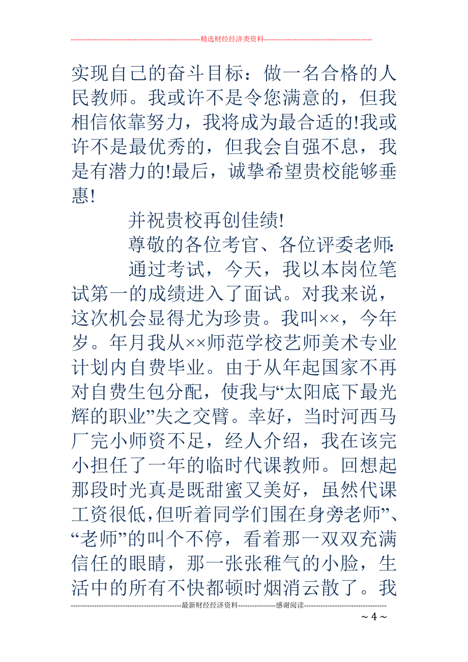 毕业生教师面试自我介绍_第4页