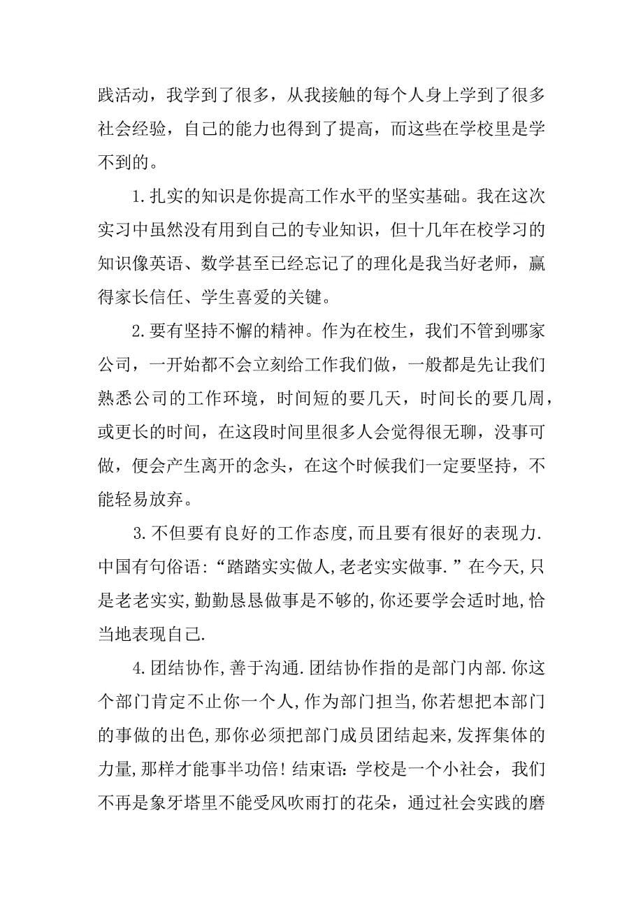 暑期社会实践报告范.docx_第5页