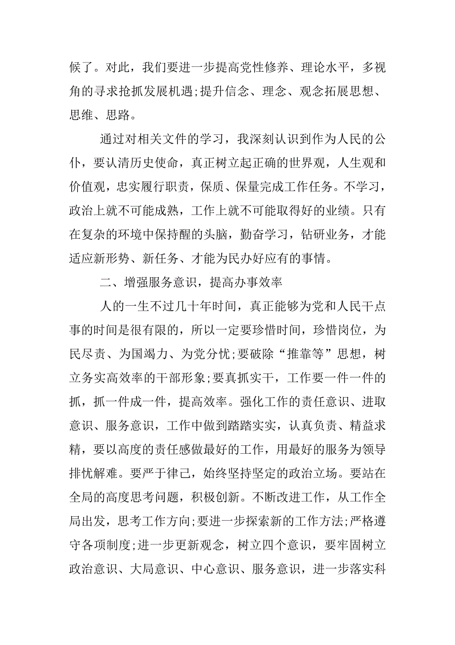 敢于担当的心得体会.docx_第2页